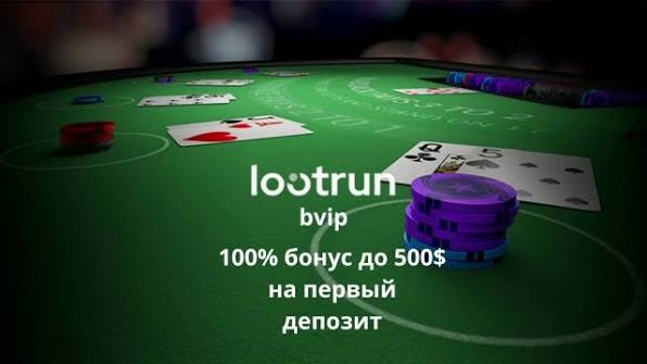 Loot run Casino Зеркало — Как Играть Без Ограничений