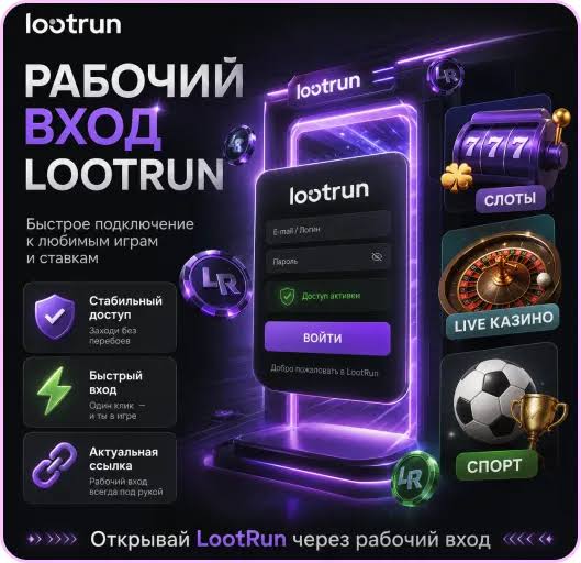 Loot run Casino Зеркало — Как Играть Без Ограничений
