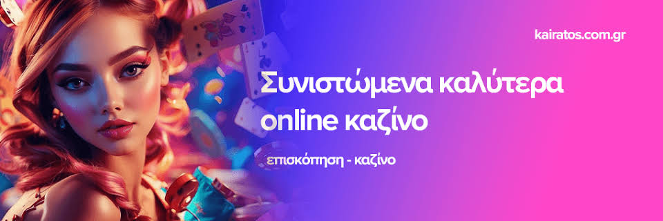 Online Καζίνο στην Ελλάδα Ο Κόσμος της Ψυχαγωγίας και Ευκαιριών